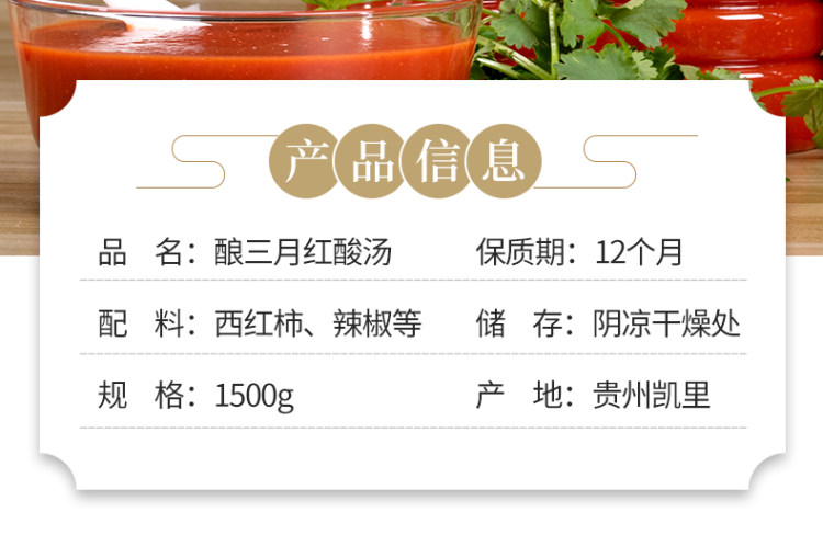 酿三月 凯里红酸汤酱3斤装 贵州特产酸汤肥牛 火锅底料 酸汤鱼 图7