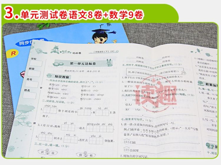 2020新版 黄冈小状元二年级下册语文数学达标卷 图5