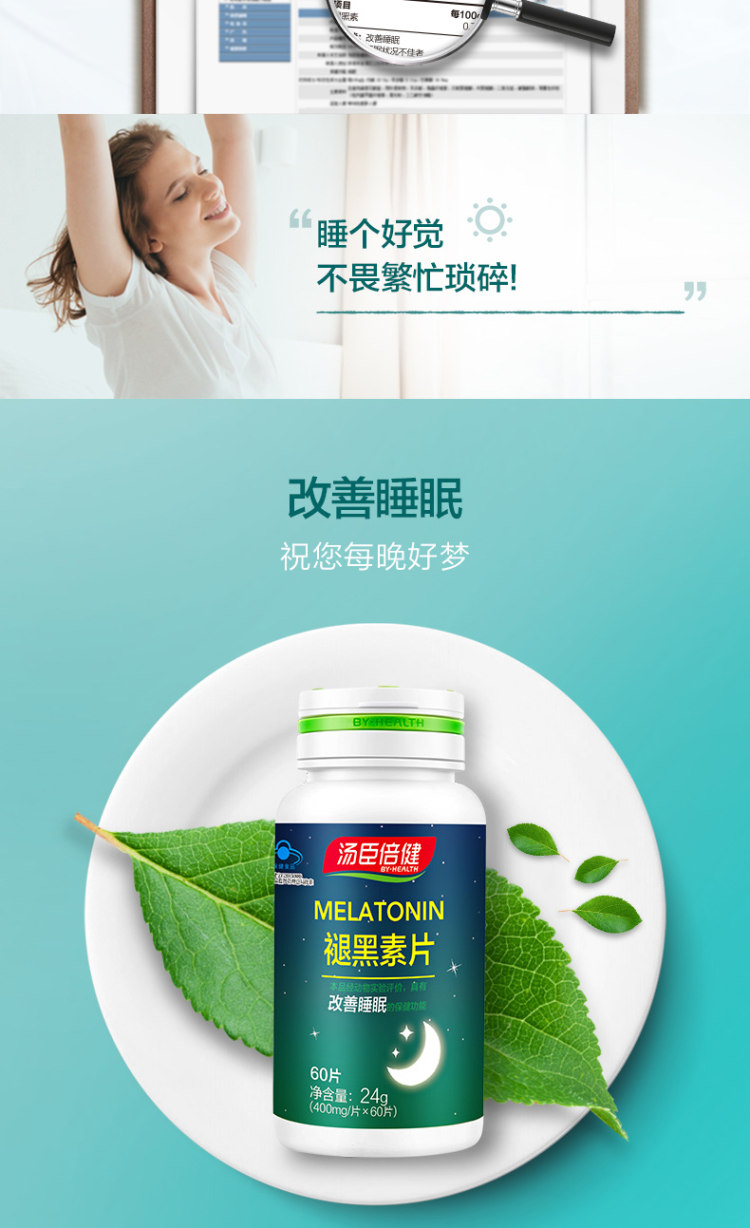 汤臣倍健 褪黑素片90片 一片安睡一晚 3个月量 图5