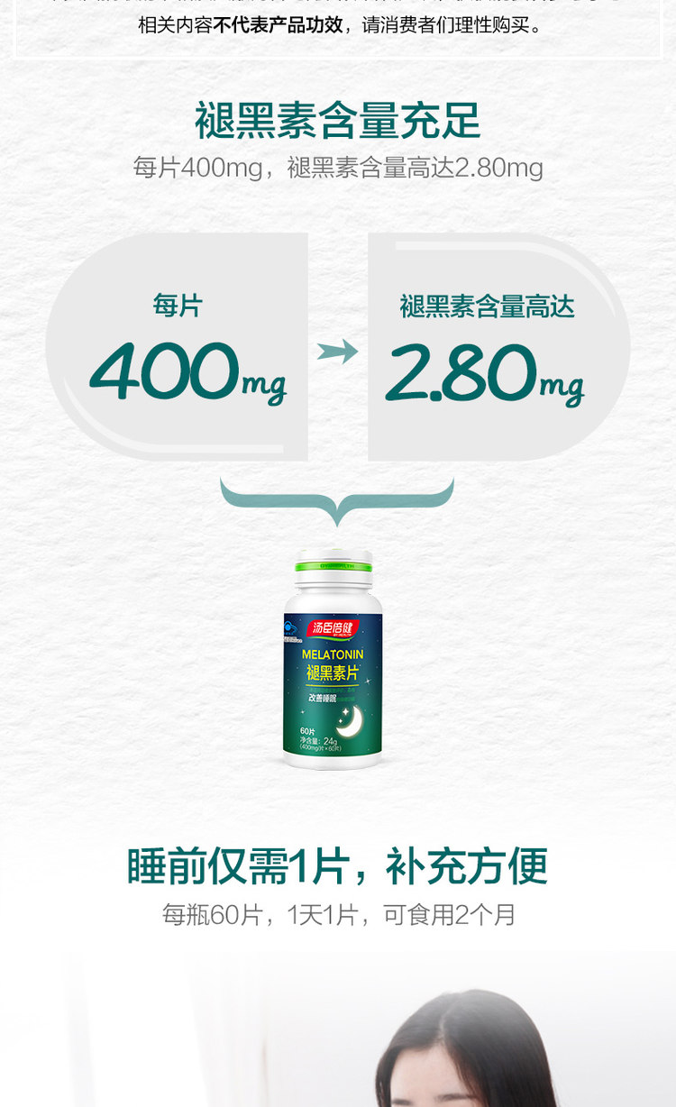 汤臣倍健 褪黑素片90片 一片安睡一晚 3个月量 图3