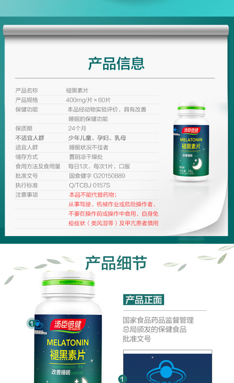 汤臣倍健 褪黑素片90片 一片安睡一晚 3个月量 图6