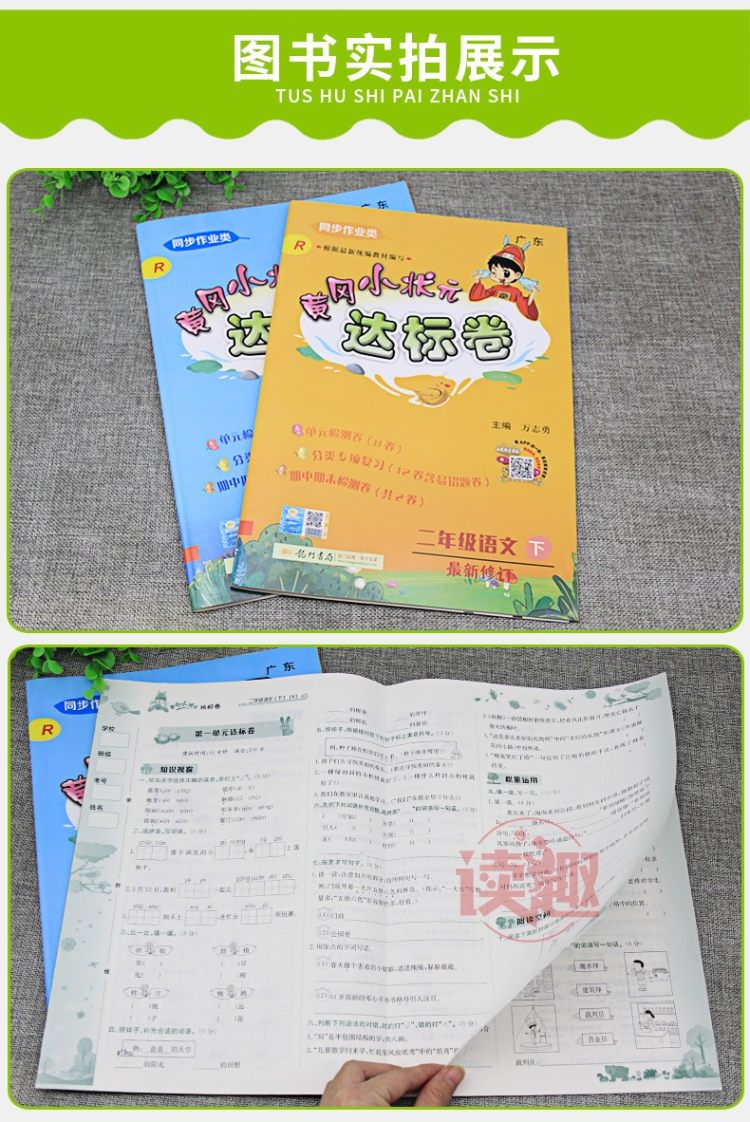 2020新版 黄冈小状元二年级下册语文数学达标卷 图7