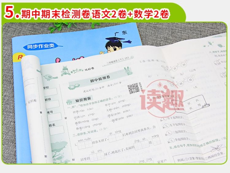 2020新版 黄冈小状元二年级下册语文数学达标卷 图6