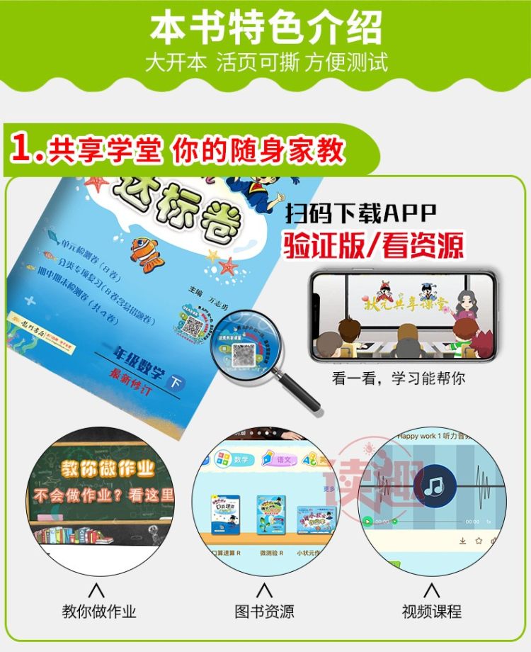 2020新版 黄冈小状元二年级下册语文数学达标卷 图3