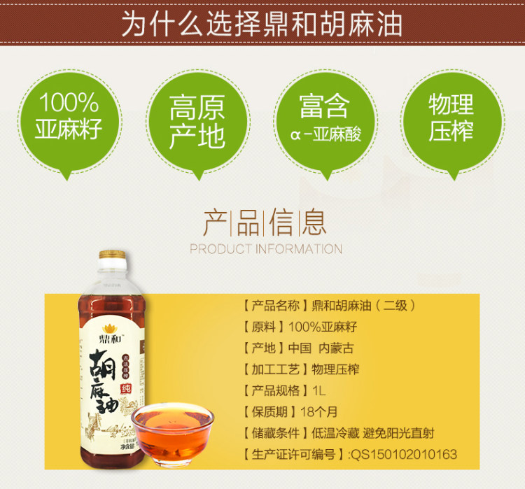 鼎和 内蒙古纯香纯胡麻油 1L 图2