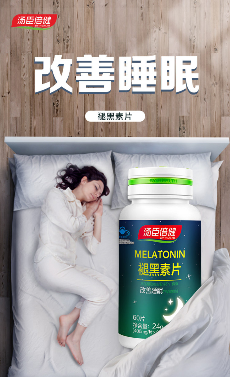 汤臣倍健 褪黑素片90片 一片安睡一晚 3个月量 图1