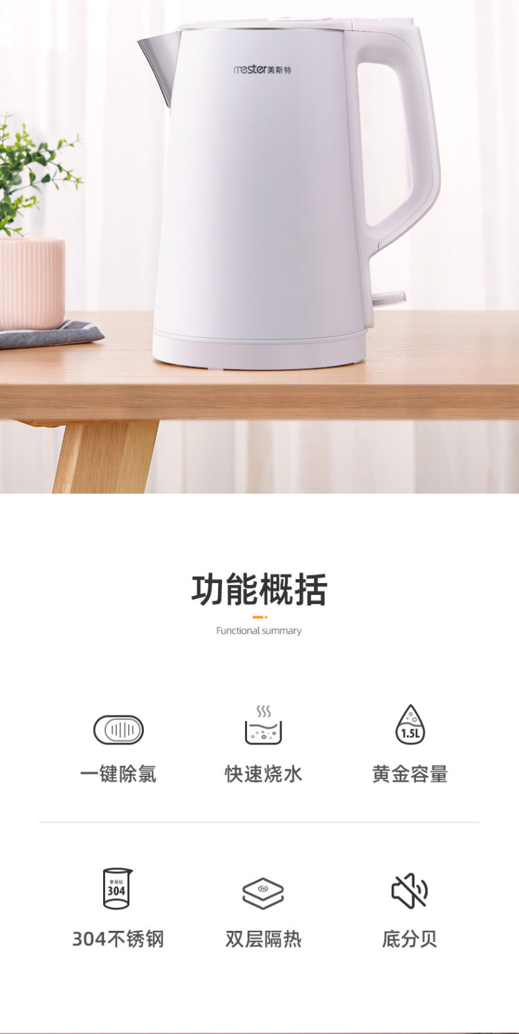 美斯特 304不锈钢电热水壶 图4