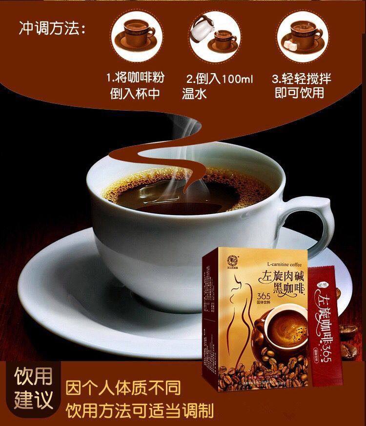 左旋365燃脂咖啡10条装 图4