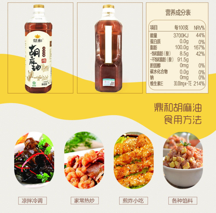 鼎和 内蒙古纯香纯胡麻油 1L 图8