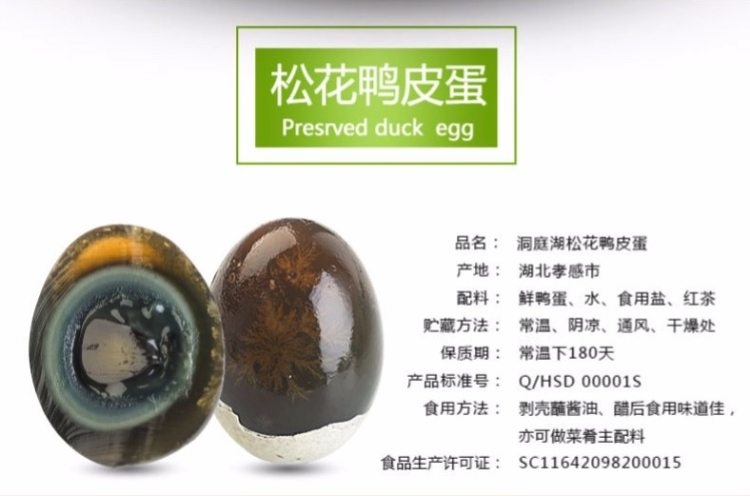 神丹 无铅溏心松花皮蛋 20枚 共1160g 图4