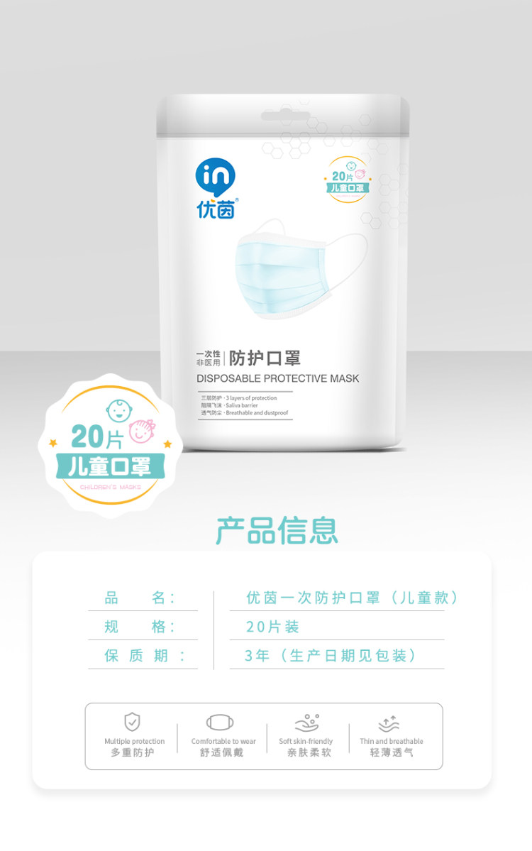 优茵 儿童一次性熔喷布口罩20片 图2