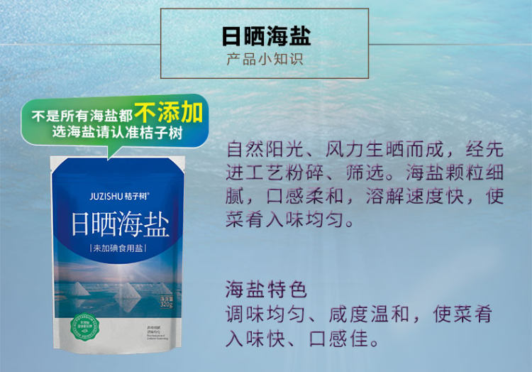 桔子树 无碘海盐 320g*6袋 图2