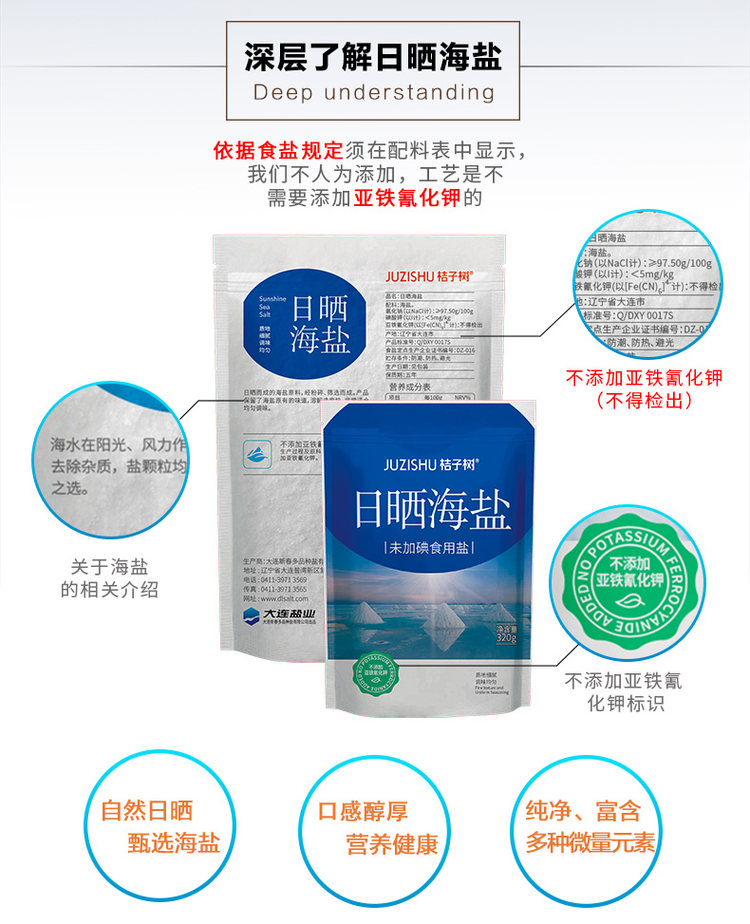 桔子树 无碘海盐 320g*6袋 图4