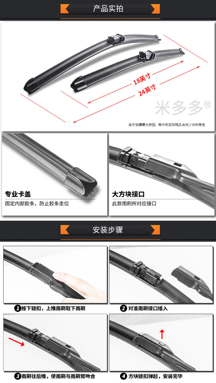米多多 适合绝大部分车型 汽车U型通用雨刮器 图1