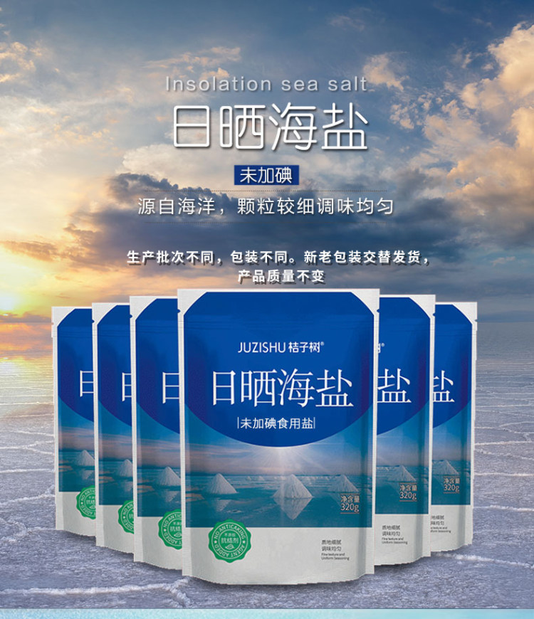 桔子树 无碘海盐 320g*6袋 图1