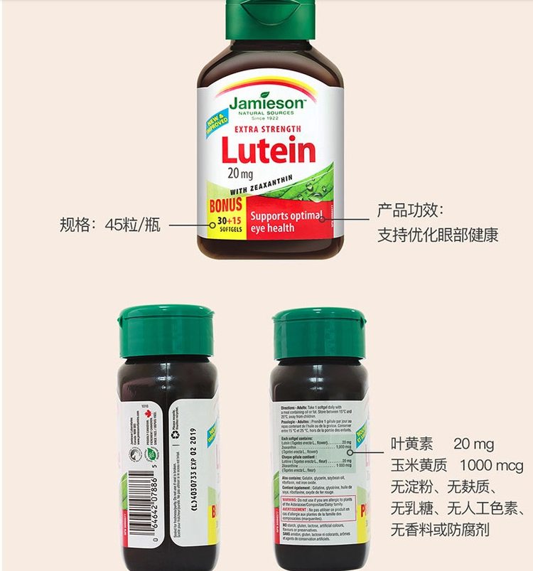 加拿大进口 健美生 叶黄素软胶囊 45粒 双效配方 图6
