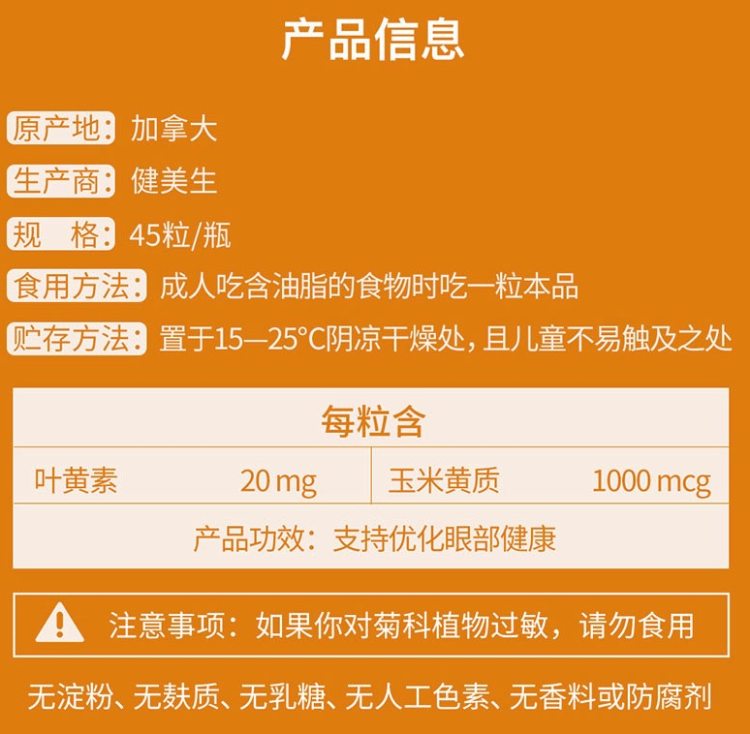 加拿大进口 健美生 叶黄素软胶囊 45粒 双效配方 图5