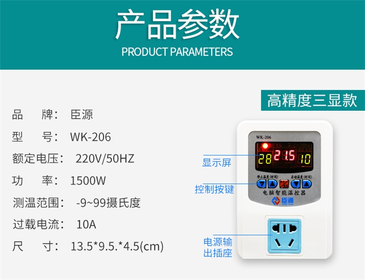 臣源 智能数显温控器开关 220V 图7