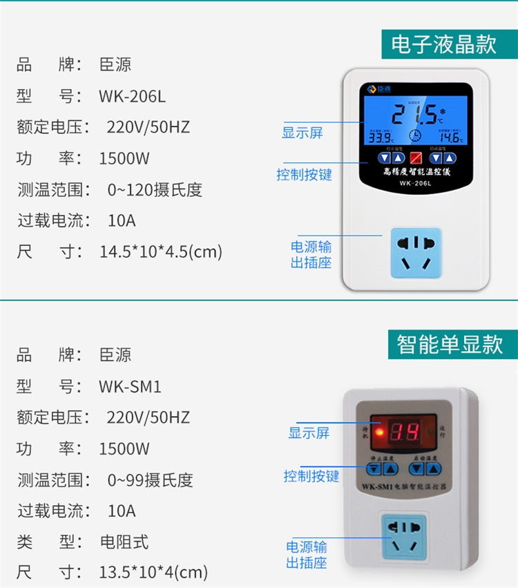 臣源 智能数显温控器开关 220V 图8