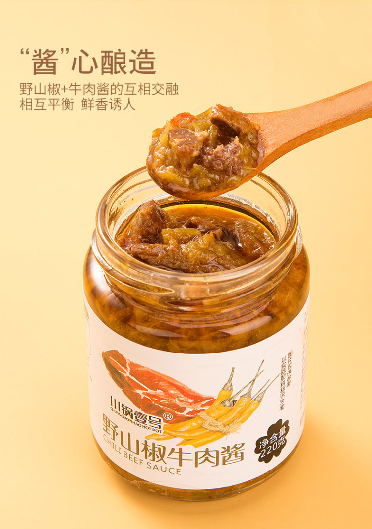 川锅壹号 野山椒牛肉酱 220g 图4