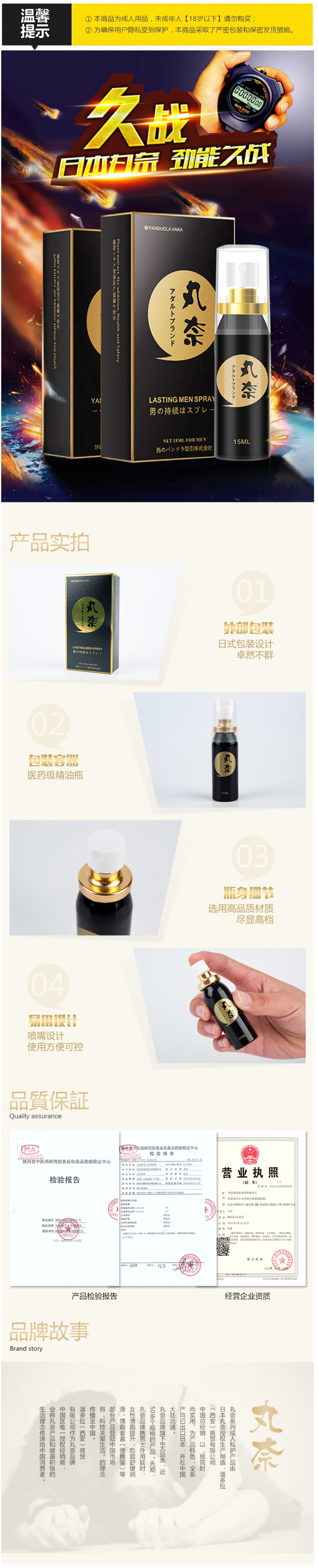 日本 丸奈 男用延时喷剂 15ml 可用70次 持久不麻木 图1