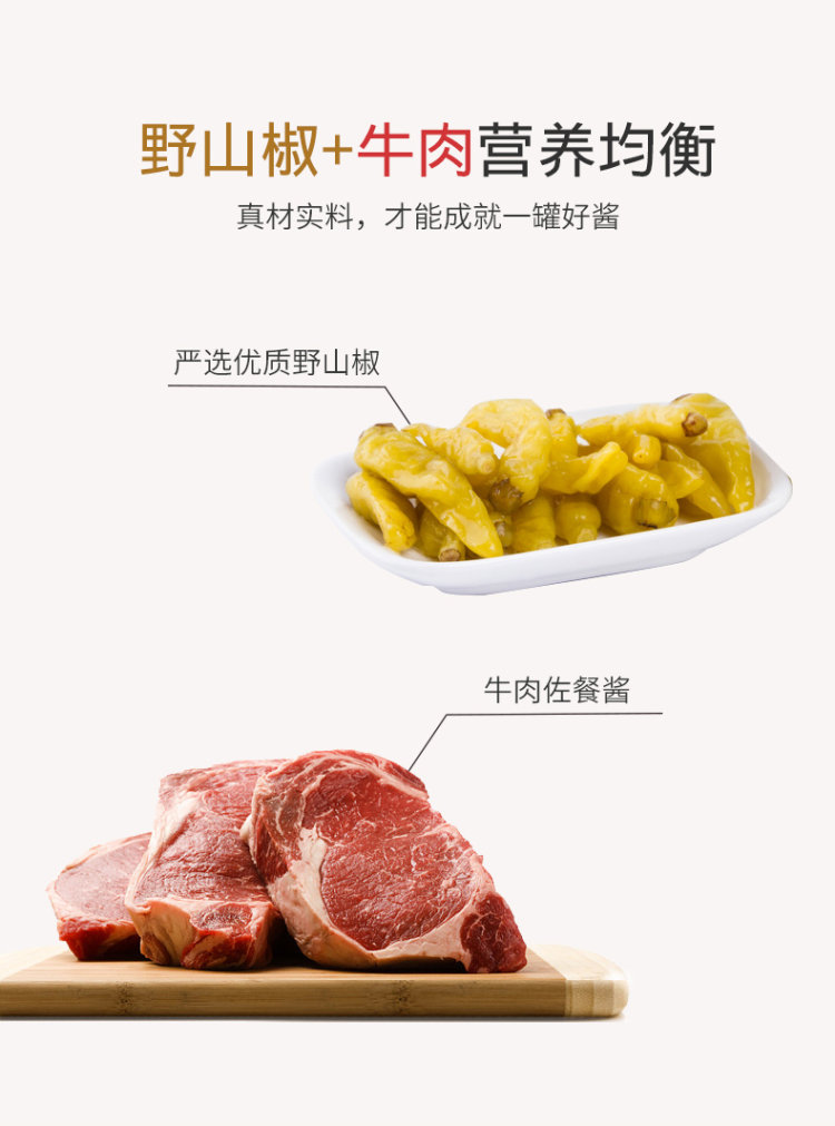 川锅壹号 野山椒牛肉酱 220g 图2