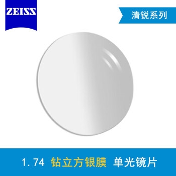 ZEISS 蔡司 新清锐眼镜片1.74非球面钻立方 一片装 *2件 图1