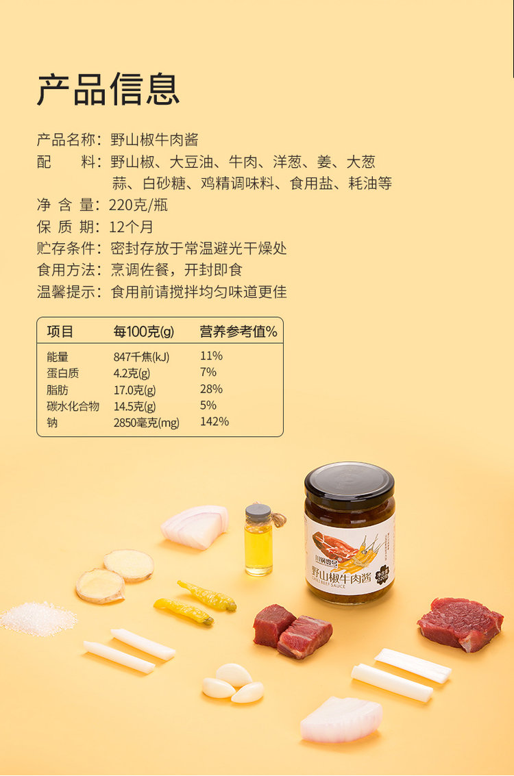 川锅壹号 野山椒牛肉酱 220g 图5