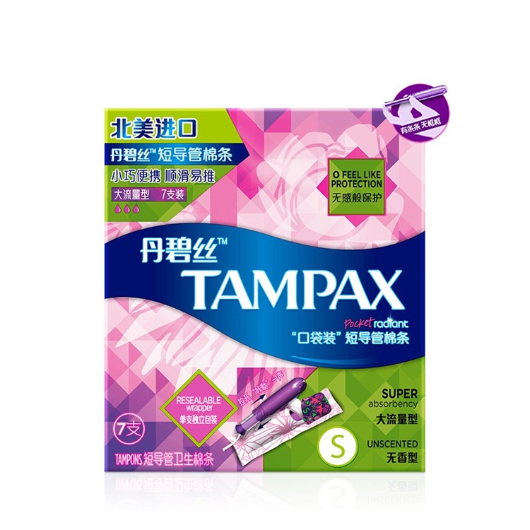 有券的上： TAMPAX 丹碧丝 幻彩系列 导管式 卫生棉条 7支 *4件 图1