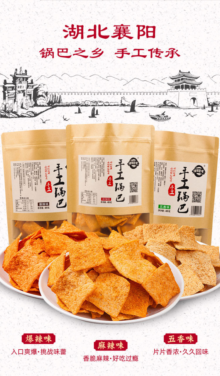 网红零食 诸葛卧龙 手工锅巴400g*3 图3
