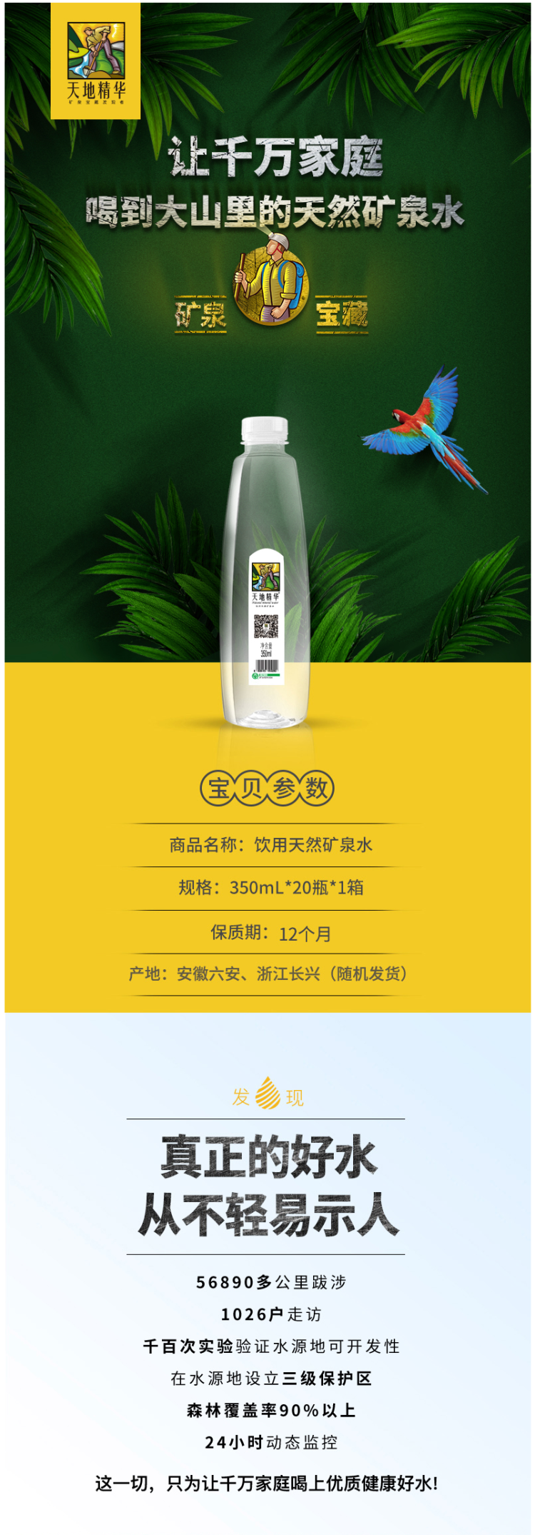 天地精华 天然弱碱性矿泉水 550ml*20瓶 图2