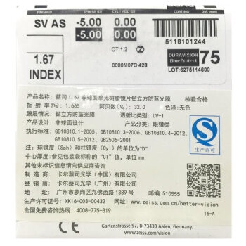 ZEISS 蔡司 防蓝光系列 1.67 非球面 钻立方防蓝光膜 一片装 *2件 图4