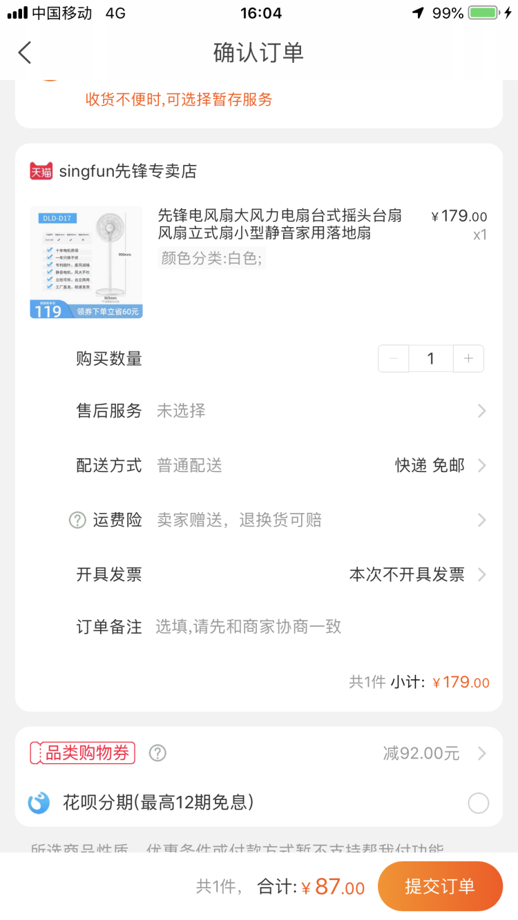 先锋 9叶柔风电风扇 图1