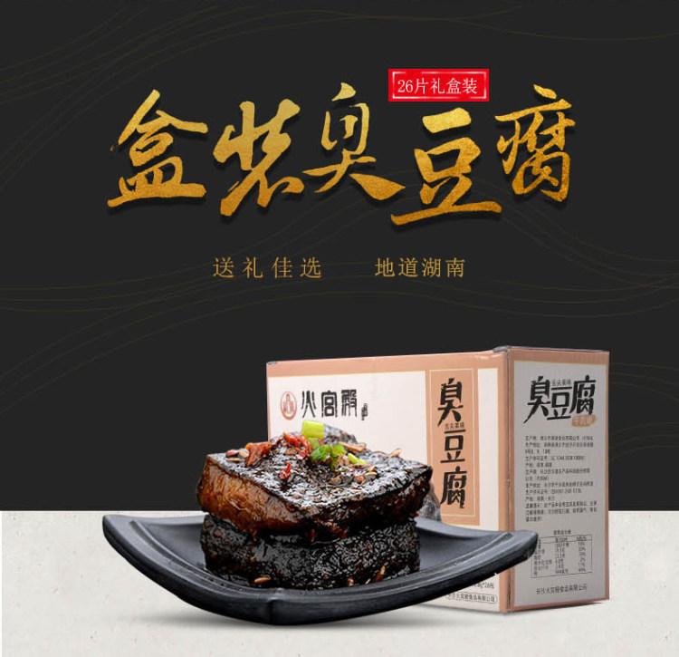 中华老字号 火宫殿 长沙臭豆腐 26片 微波后接近现炸口感 图4