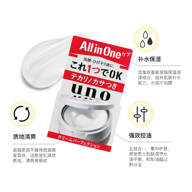 有券的上： SHISEIDO 资生堂 UNO 吾诺 多效合一完美面霜 90g *5件 图5