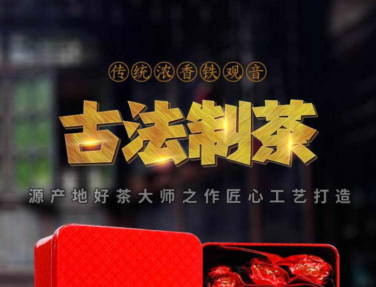 福建春茶铁观音 兰花香浓香型 250g 图1