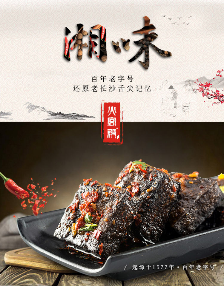 中华老字号 火宫殿 长沙臭豆腐 26片 微波后接近现炸口感 图1