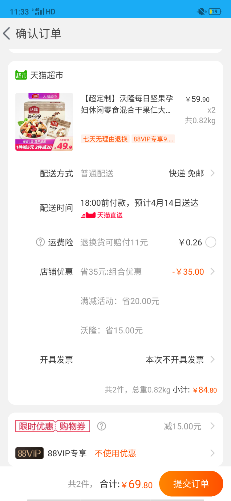 天猫超市 沃隆 每日坚果礼包 2件共600g 图1