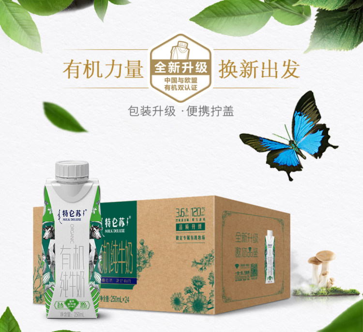 蒙牛 特仑苏 有机纯牛奶 利乐梦幻盖250ml×24包整箱 图2