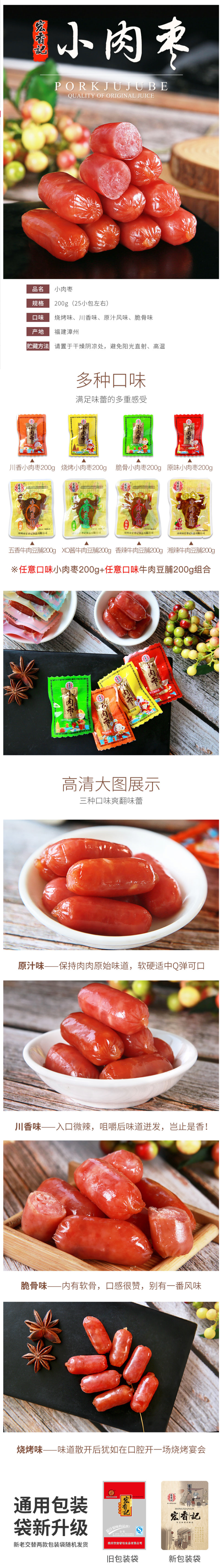 宏香记 原汁/烧烤/川香/脆骨风味 即食小肉肠 200g 图1
