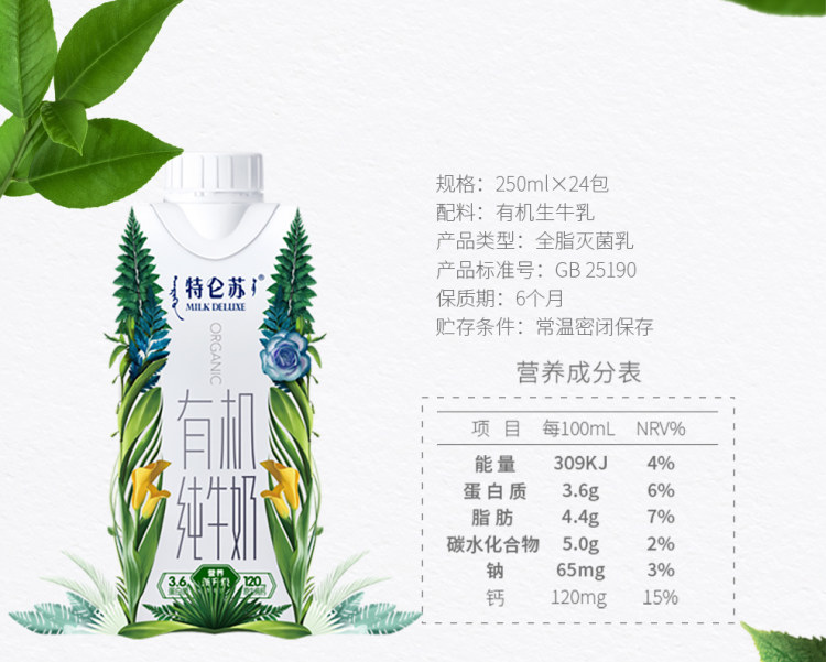 蒙牛 特仑苏 有机纯牛奶 利乐梦幻盖250ml×24包整箱 图3