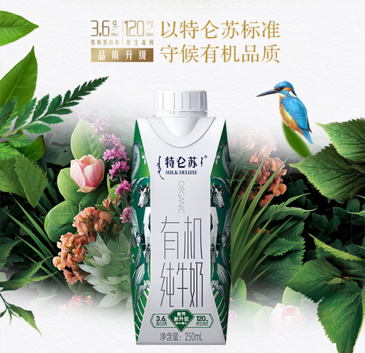 蒙牛 特仑苏 有机纯牛奶 利乐梦幻盖250ml×24包整箱 图7