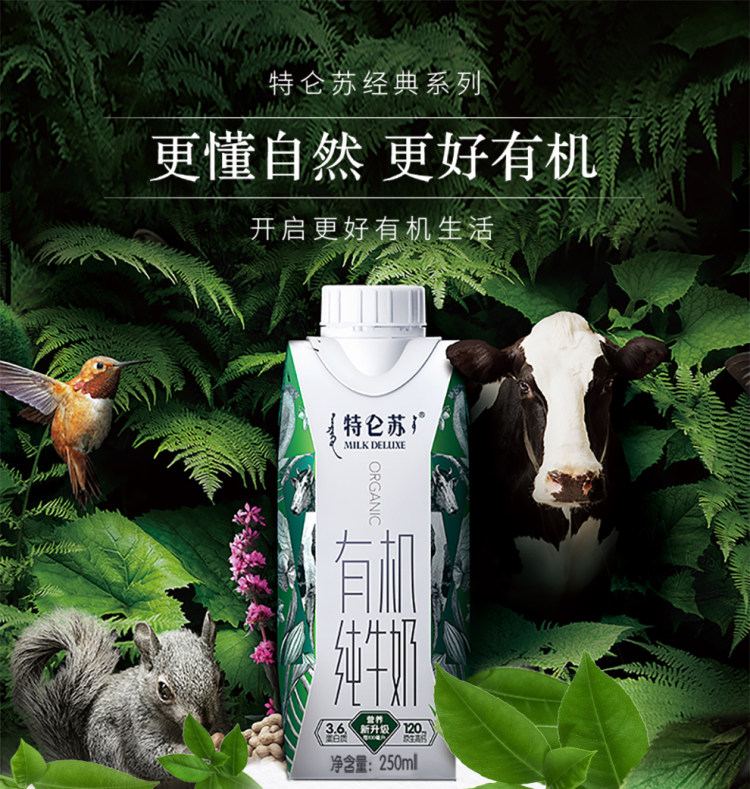 蒙牛 特仑苏 有机纯牛奶 利乐梦幻盖250ml×24包整箱 图1