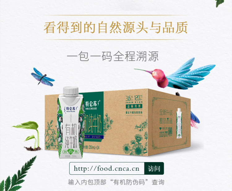 蒙牛 特仑苏 有机纯牛奶 利乐梦幻盖250ml×24包整箱 图8