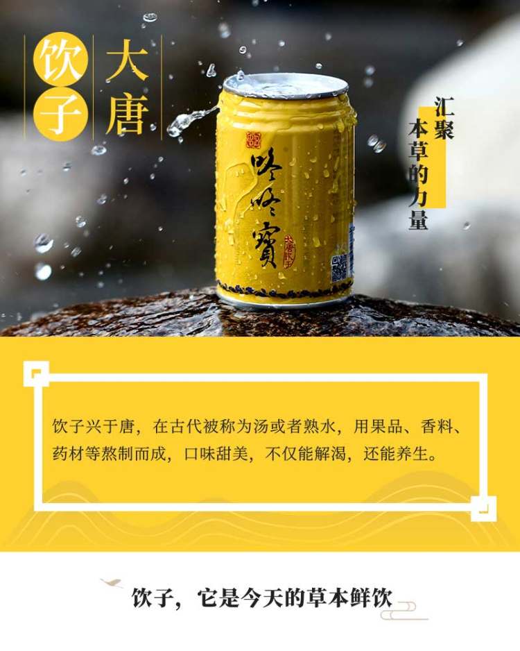 咚咚宝 大唐饮子 无糖植物凉茶280mL*12罐 图1
