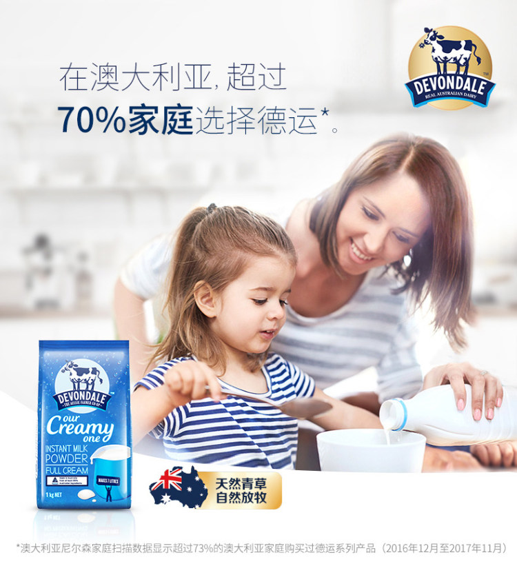 天猫超市 澳洲进口 德运 青少年成人全脂奶粉 1kg 图1