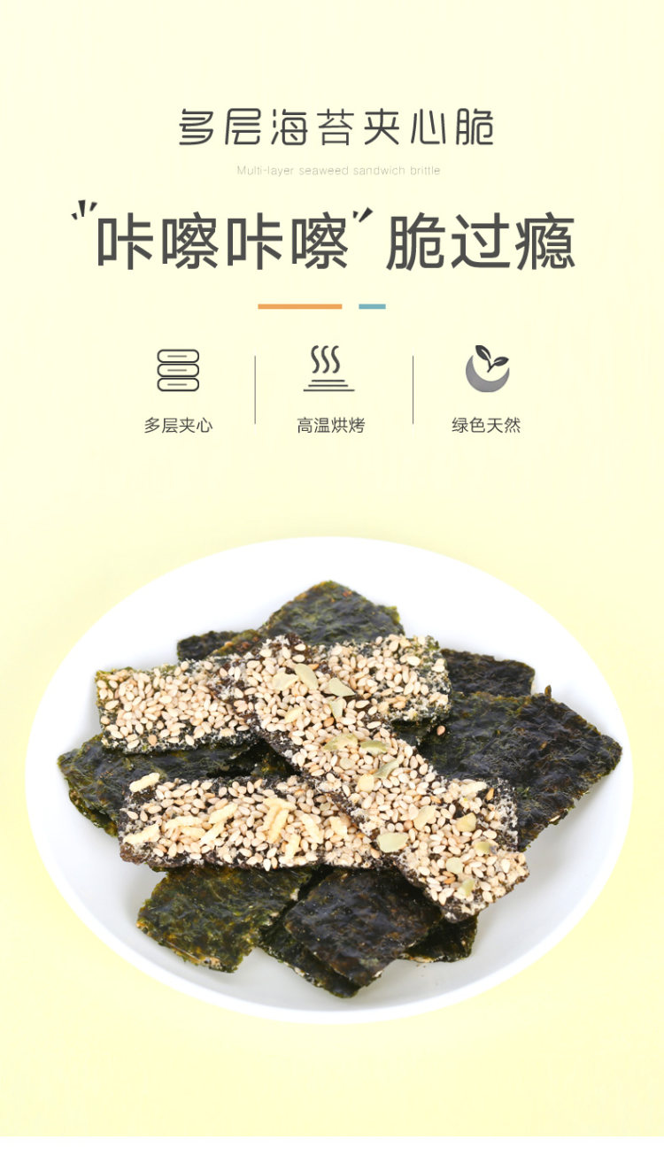 苔知 趣海苔夹心脆 即食芝麻夹心海苔罐装 40g*3件 图1