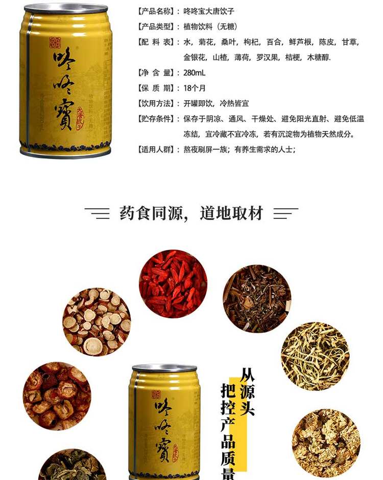 咚咚宝 大唐饮子 无糖植物凉茶280mL*12罐 图2