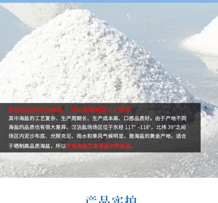 芦花海盐 无碘细盐400g*6袋 图6