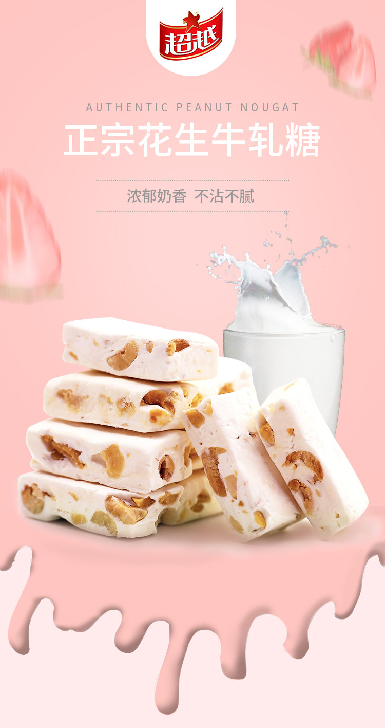 花生牛轧糖 500g 图1